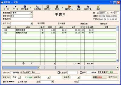 五金建材銷售管理軟件-機械五金儀器儀表-軟件產品網
