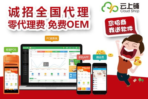 畢節市云上鋪微信會員管理軟件實現店鋪精準營銷