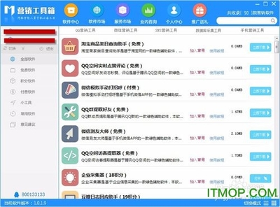 營銷工具箱 2017官方最新pc版
