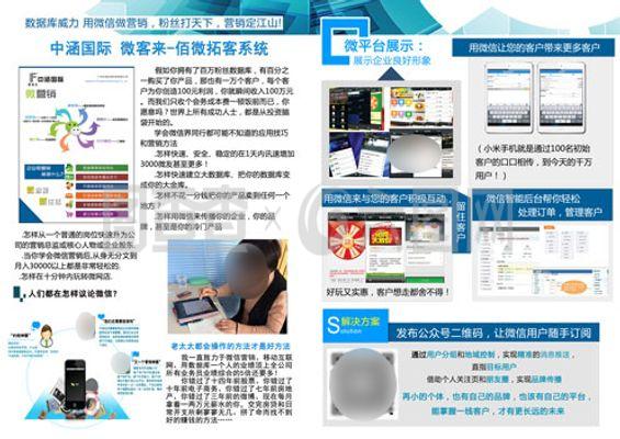 微信軟件宣傳單頁手冊