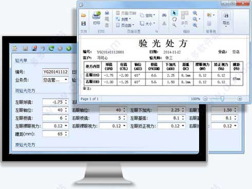 藍格眼鏡店管理軟件 藍格眼鏡銷售管理軟件 v4.0專業版