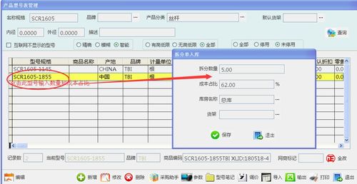 如何用軟件來解決導軌和絲桿等直線產品在日常銷售中的管理問題