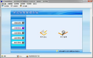 水泥銷售管理軟件下載 水泥銷售管理軟件v6.0 免費版 騰牛下載