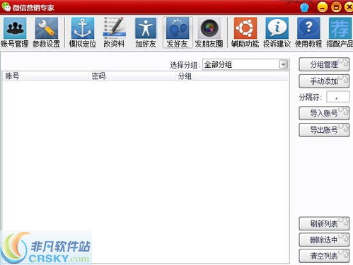 萬能微信批量加好友界面預(yù)覽 萬能微信批量加好友界面圖片
