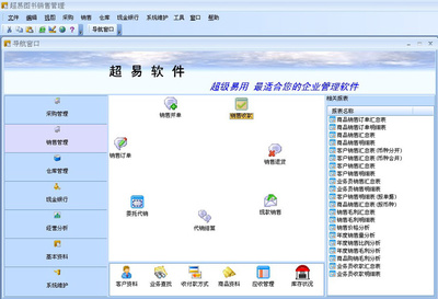 超易圖書銷售管理軟件 V3.18
