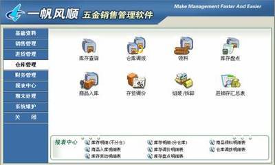 五金建材銷售管理軟件-機械五金儀器儀表-軟件產品網