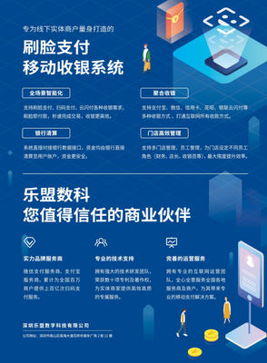 30億 “刷臉”大戰正式掀起--樂盟刷臉支付