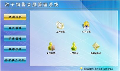 種子銷售會員管理系統←客戶管理←產品中心←宏達手機行業軟件