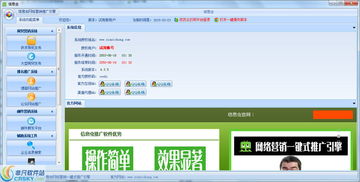 信息蟲網絡營銷軟件界面預覽 信息蟲網絡營銷軟件界面圖片