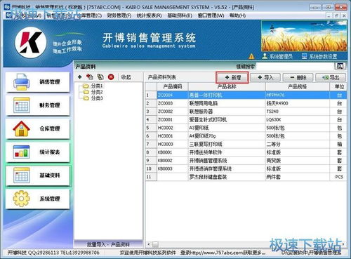 開博銷售管理軟件下載