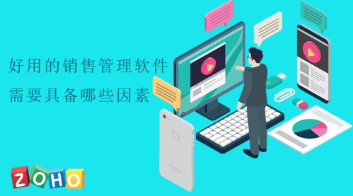 好用的銷售管理軟件需要具備哪些因素