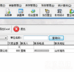 fx進銷存管理 商品采購銷售資訊工具 v8.8 正式版軟件下載