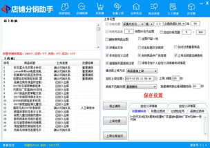 淘寶批量上傳阿里巴巴產品,傻瓜式操作管理,新手開店完美助手