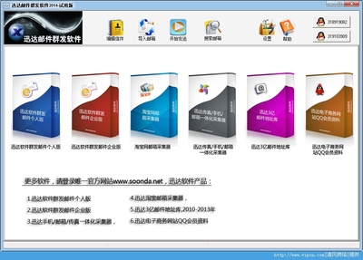 迅達郵件群發軟件官方版 v2014 安裝版