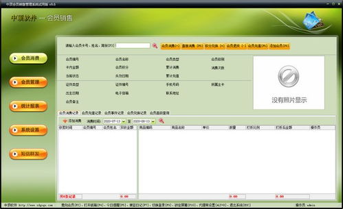 中頂會員銷售管理系統