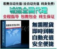 易賽多功能自動充值營銷軟件淘寶創業代理加盟[供應]_世界工廠網中國產品信息庫