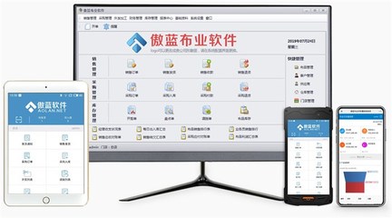 布料門店軟件,布料銷售軟件-傲藍軟件