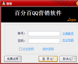 百分百QQ營銷軟件下載|百分百QQ營銷去更新版2016最新版-東坡下載