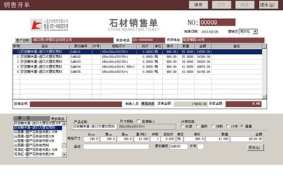 貝肯石材銷售業務管理軟件-其它行業軟件-軟件產品網
