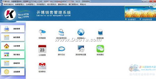 開博銷售管理軟件