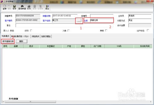 二手車管理軟件中售車管理如何做