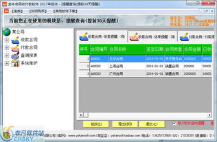 金牛合同收付款軟件界面預覽 金牛合同收付款軟件界面圖片