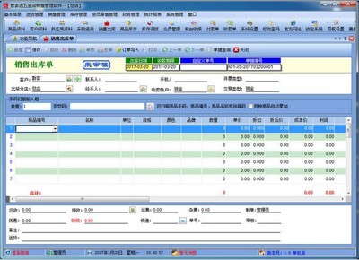 管家通五金店銷售管理軟件下載