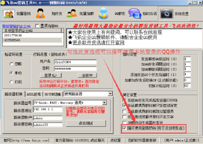 企業qq營銷軟件|飛訊企業QQ營銷1.1 免費版_東坡下載