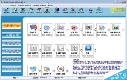 財管家貨物銷售管理軟件 財管家貨物銷售管理軟件v2.39.35綠色版下載