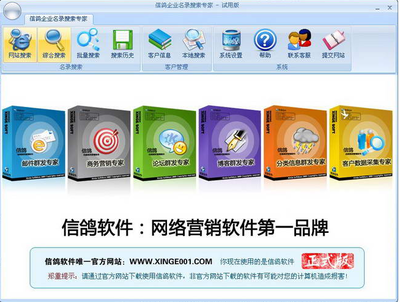 信鴿企業名錄搜索軟件 V5.0714 免費版 圖片預覽