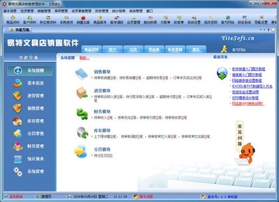 易特文具店銷售管理軟件