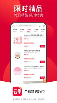 云集發(fā)現(xiàn)軟件下載
