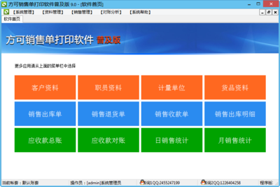 方可銷售單打印軟件普及版好不好_方可銷售單打印軟件普及版用戶評價_東坡下載