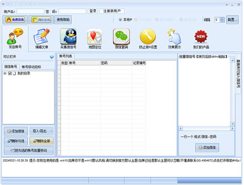 微信營銷大師軟件下載 石青微信營銷大師官方版下載 v1.7.0.1綠色版