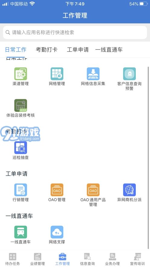 移點通app安卓版下載 移點通app官方下載 91軟件下載