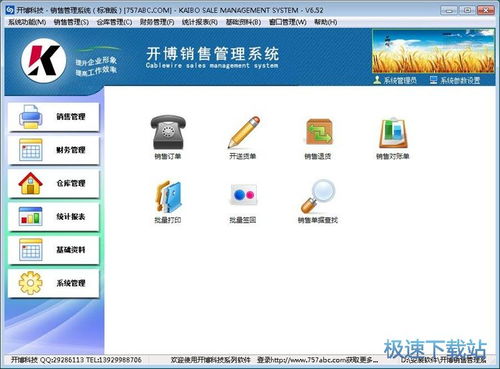 開博銷售管理軟件下載