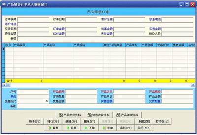 好用銷售訂單管理系統單機版 V1.08 電腦版 圖片預覽
