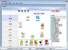 財易銷售管理軟件