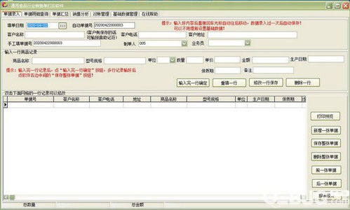 通用食品行業銷售單打印軟件 通用食品行業銷售單打印軟件v32.0.7免費版 ucbug軟件站