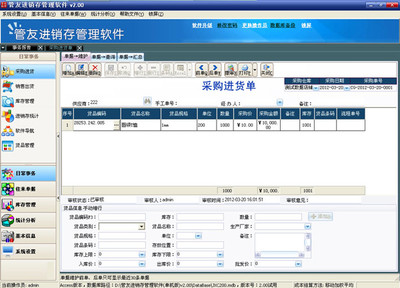 進銷存管理軟件免費下載,進銷存軟件,采購,銷售,庫存,財務管理系統