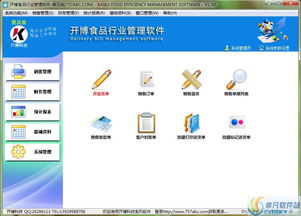 開博食品行業管理軟件界面預覽 開博食品行業管理軟件界面圖片