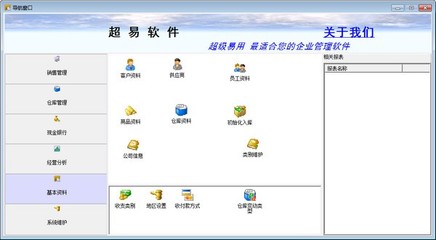 超易銷售管理軟件