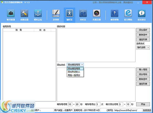 高微信營銷軟件界面預覽 高微信營銷軟件界面圖片