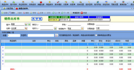 管家通出貨單打印軟件綠色版功能
