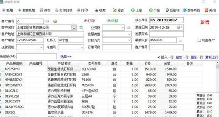 銷售單打印軟件免費版軟件介紹及軟件功能大全