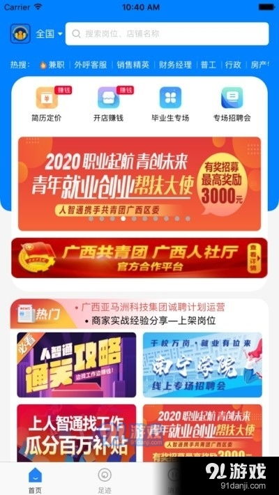 人智通下載 人智通v1.2.2.0安卓下載 91手游網