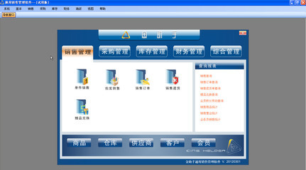 金助手銷售管理軟件v2013.1標準版-行業相關