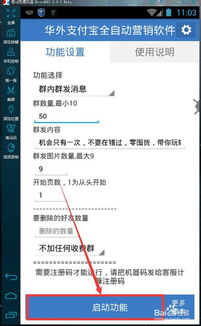 華外支付寶營銷軟件5.0版群內自動群發信息