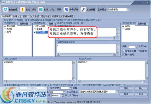 營銷牛人人網營銷大師界面預覽 營銷牛人人網營銷大師界面圖片