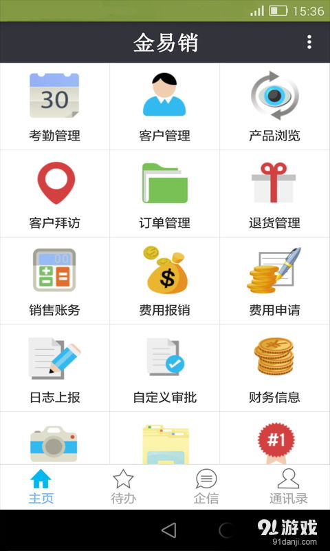 金易銷體驗版安卓下載 金易銷體驗版v1.316060104最新手機版下載 91手游網
